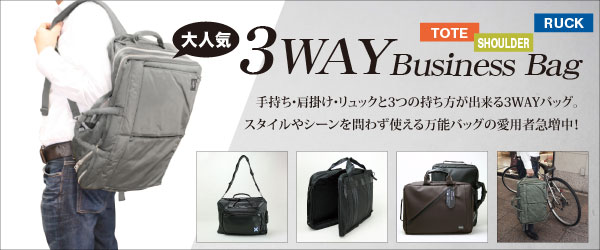 吉田カバンの３wayビジネスバッグ特集 吉田カバンはここで買え 吉田カバン専門の通販 送料無料 代引き手数料無料