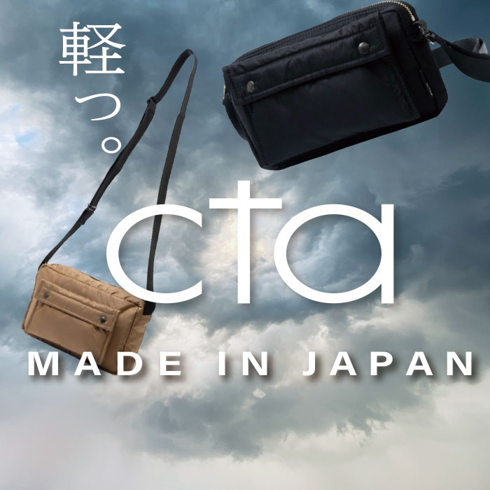 cta / シーティーエー
カトレアサックスから軽量モデルの新ブランドが登場!!
シンプルなデザインでシーンやスタイルを選ばない「cta」おすすめです。
