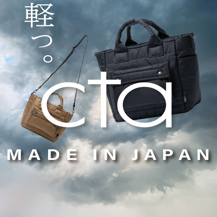 cta / シーティーエー
カトレアサックスから軽量モデルの新ブランドが登場!!
シンプルなデザインでシーンやスタイルを選ばない「cta」おすすめです。